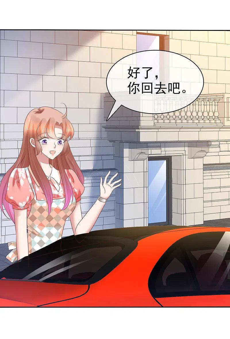 第213话-因爱宠你-极漫文化（第3张）