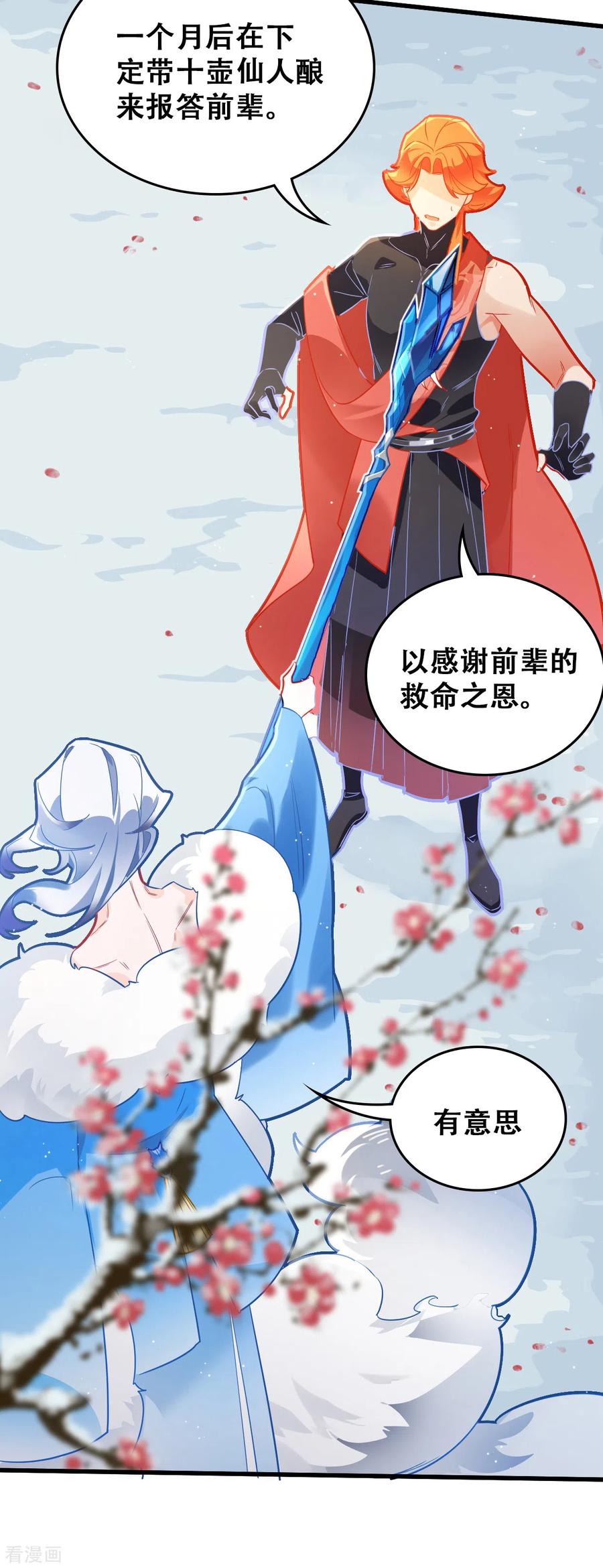 第31话无渊-上都天妖录-BPI工作室（第18张）