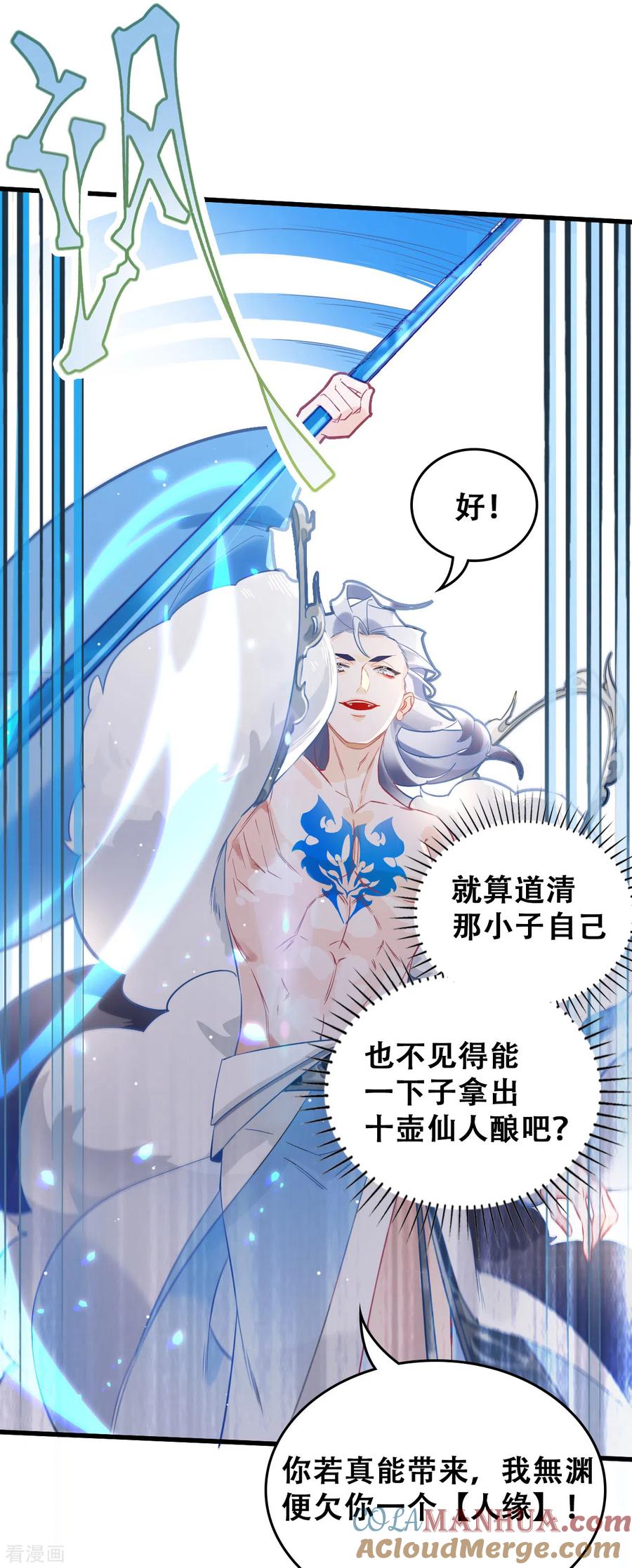 第31话无渊-上都天妖录-BPI工作室（第19张）