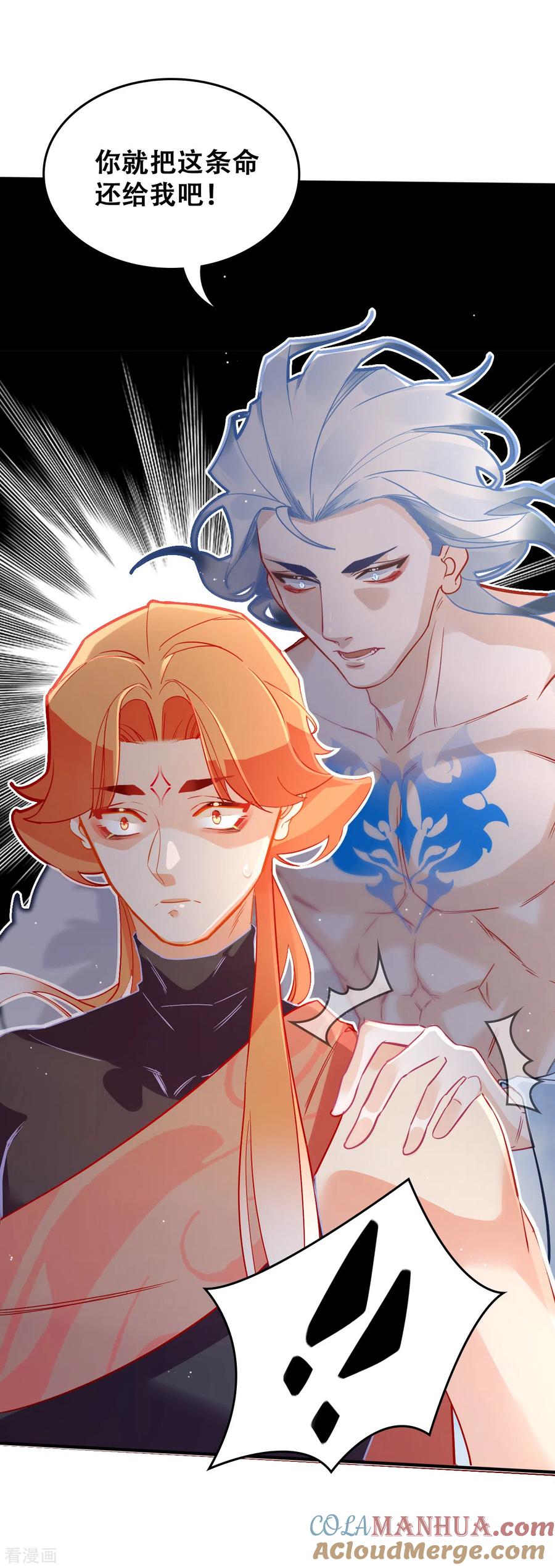 第31话无渊-上都天妖录-BPI工作室（第21张）