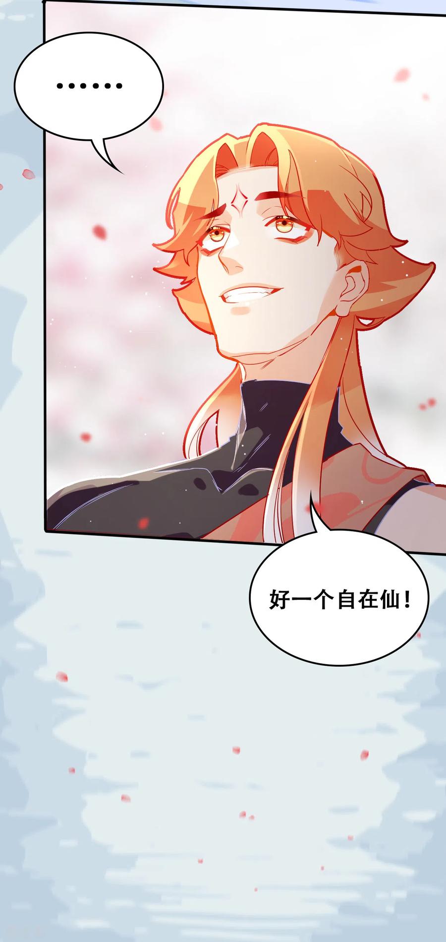 第31话无渊-上都天妖录-BPI工作室（第24张）