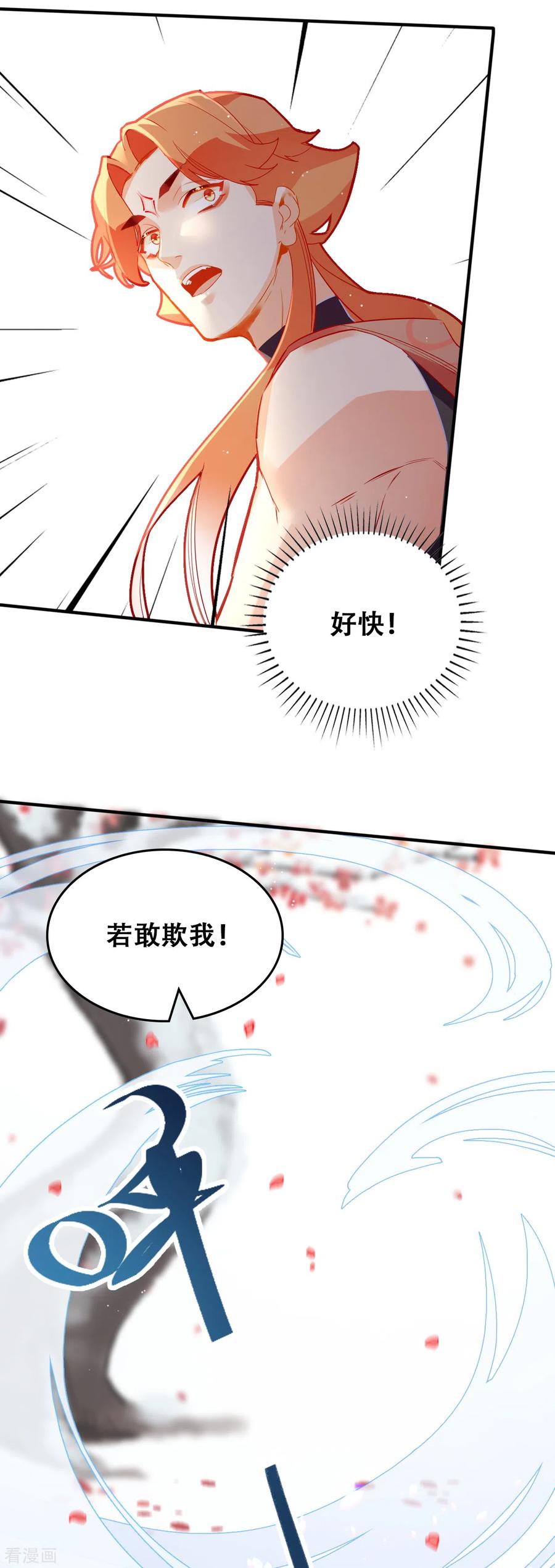 第31话无渊-上都天妖录-BPI工作室（第22张）