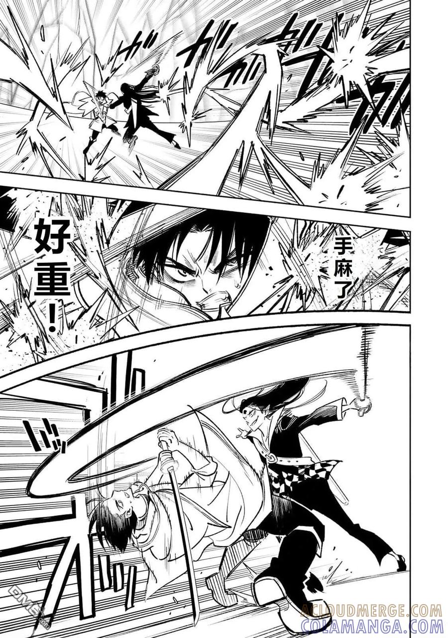 第69话-不幸职业鉴定士实则最强-藤モロホシ、茨木野（第2张）