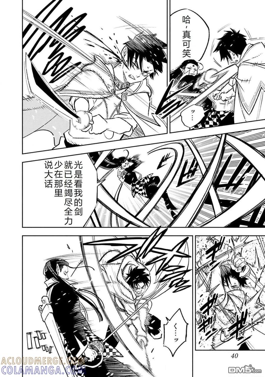 第69话-不幸职业鉴定士实则最强-藤モロホシ、茨木野（第8张）