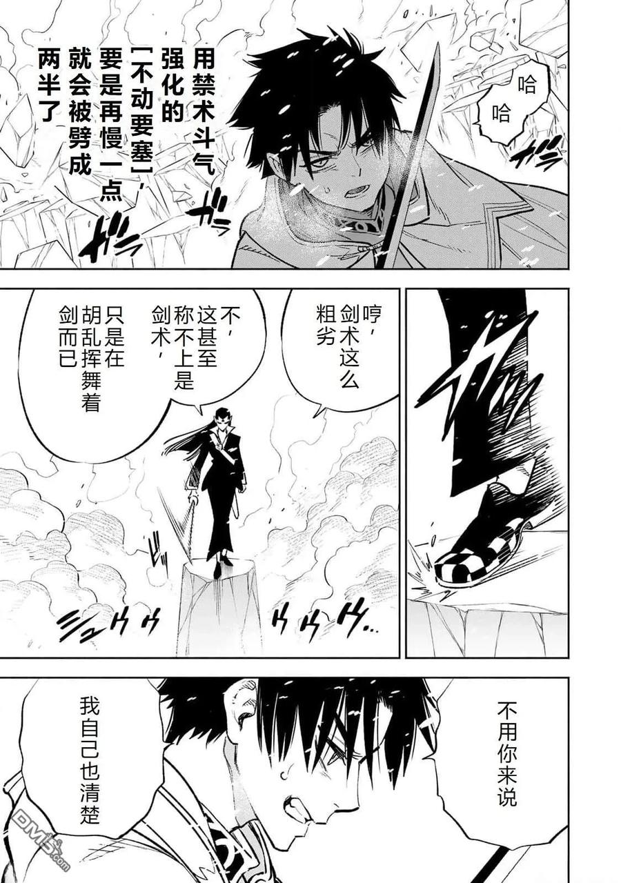 第69话-不幸职业鉴定士实则最强-藤モロホシ、茨木野（第5张）