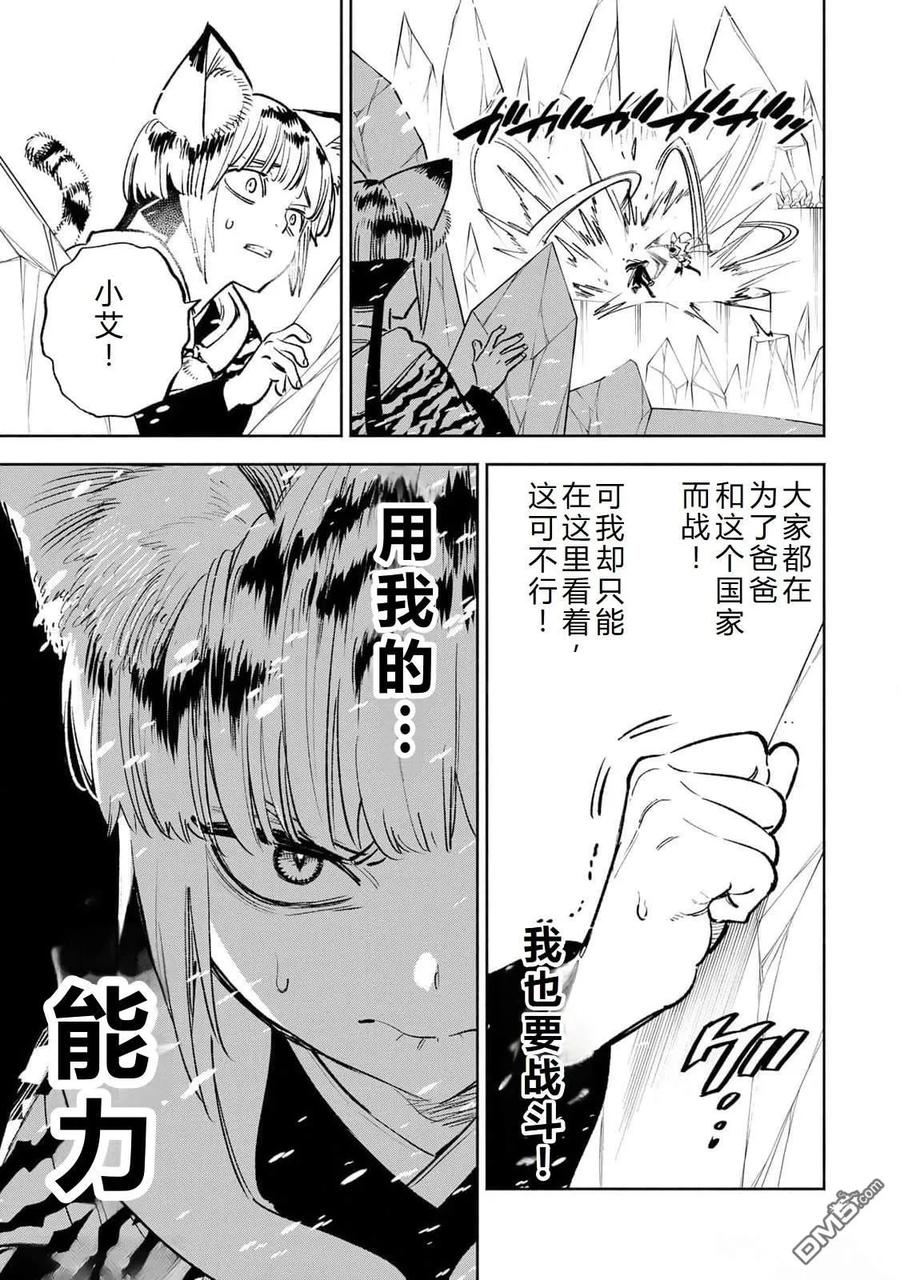 第69话-不幸职业鉴定士实则最强-藤モロホシ、茨木野（第7张）
