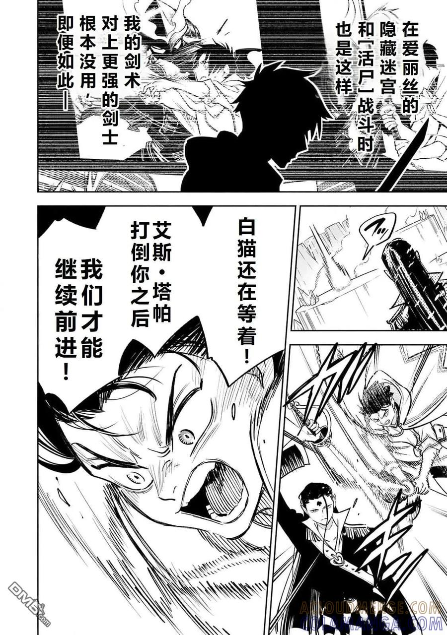 第69话-不幸职业鉴定士实则最强-藤モロホシ、茨木野（第6张）