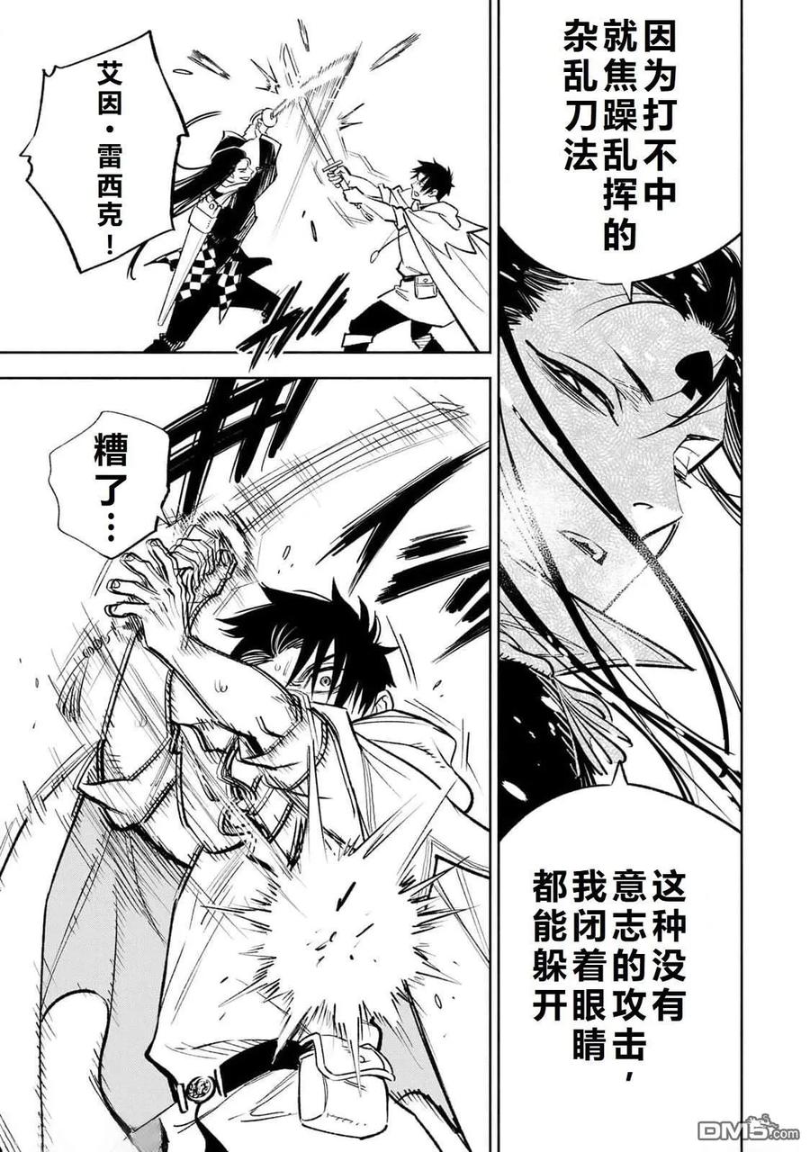 第69话-不幸职业鉴定士实则最强-藤モロホシ、茨木野（第9张）