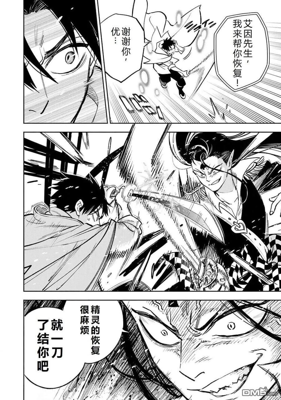 第69话-不幸职业鉴定士实则最强-藤モロホシ、茨木野（第1张）