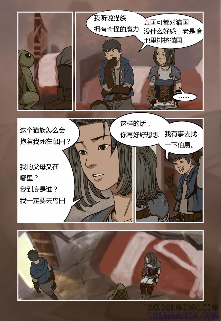 第16话-蒸汽世界-毛小姐（第10张）