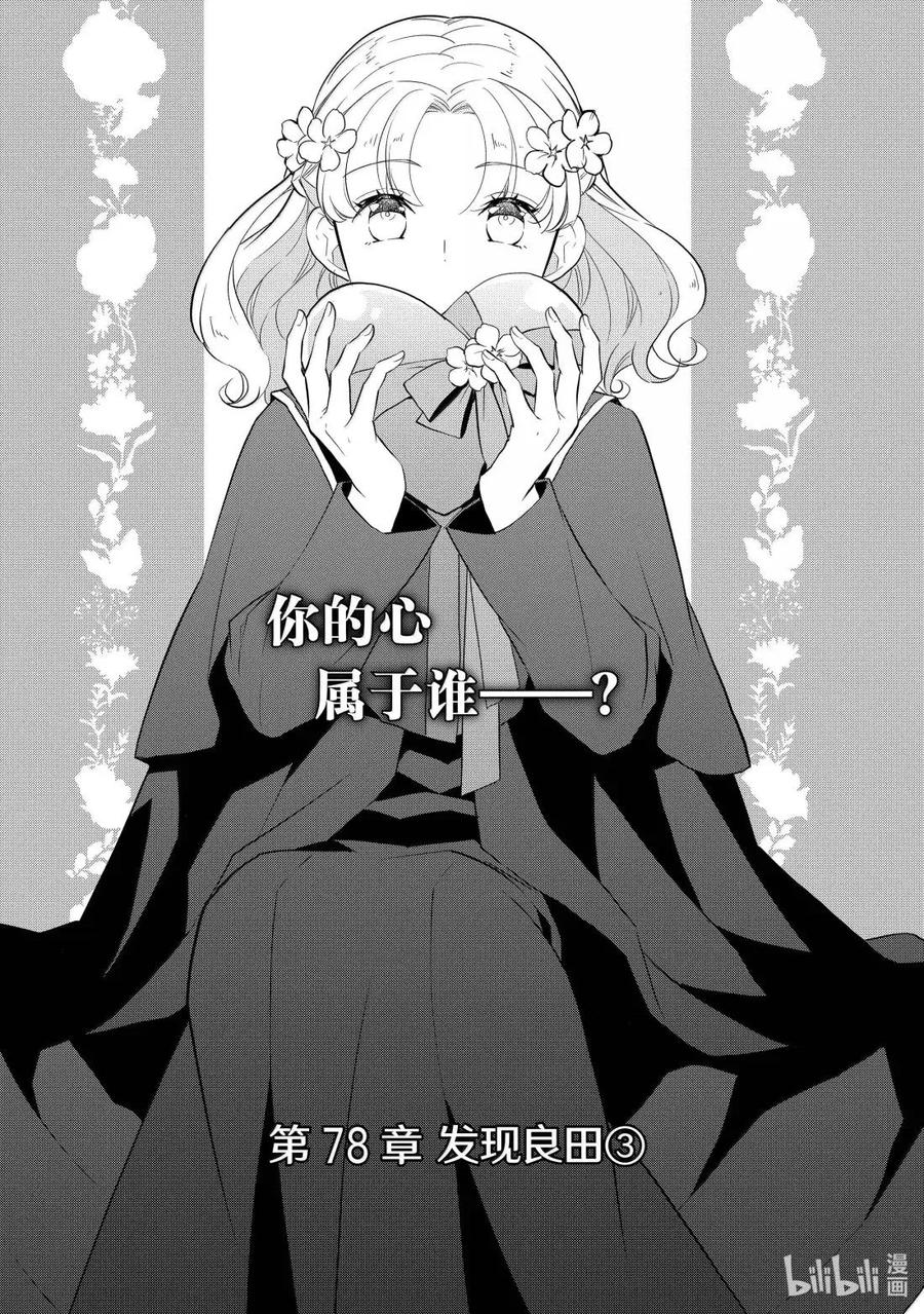 078发现良田③-转生成为了只有乙女游戏破灭Flag的邪恶大小姐-Nami Hidaka,山口悟,一迅社（第1张）