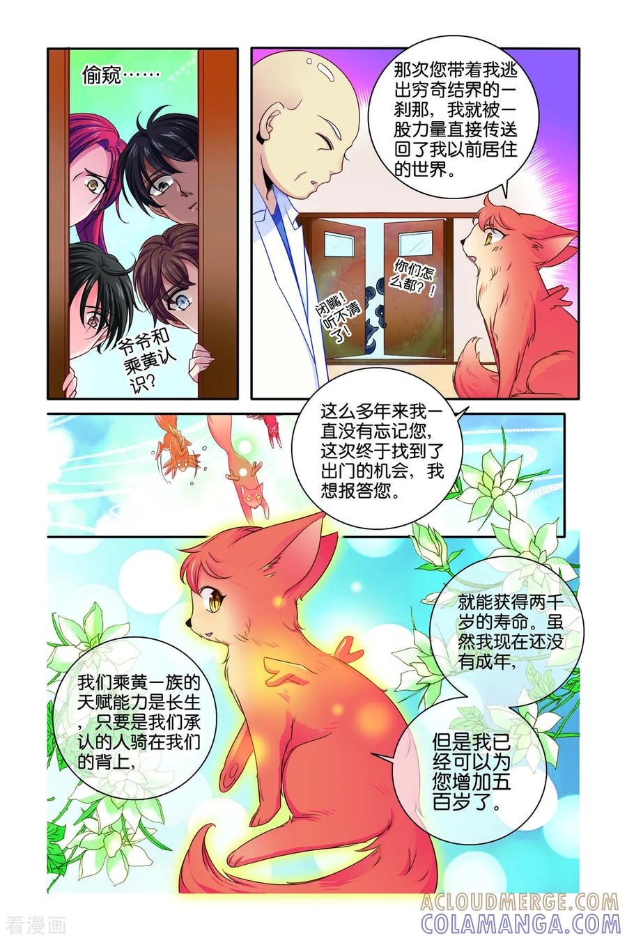 第36话-新山海食经-左岸卡漫（第3张）