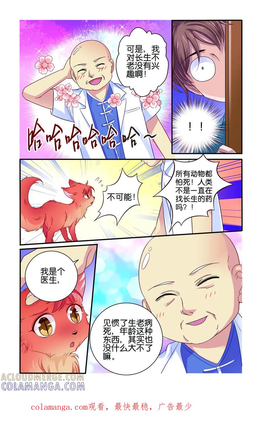第36话-新山海食经-左岸卡漫（第5张）