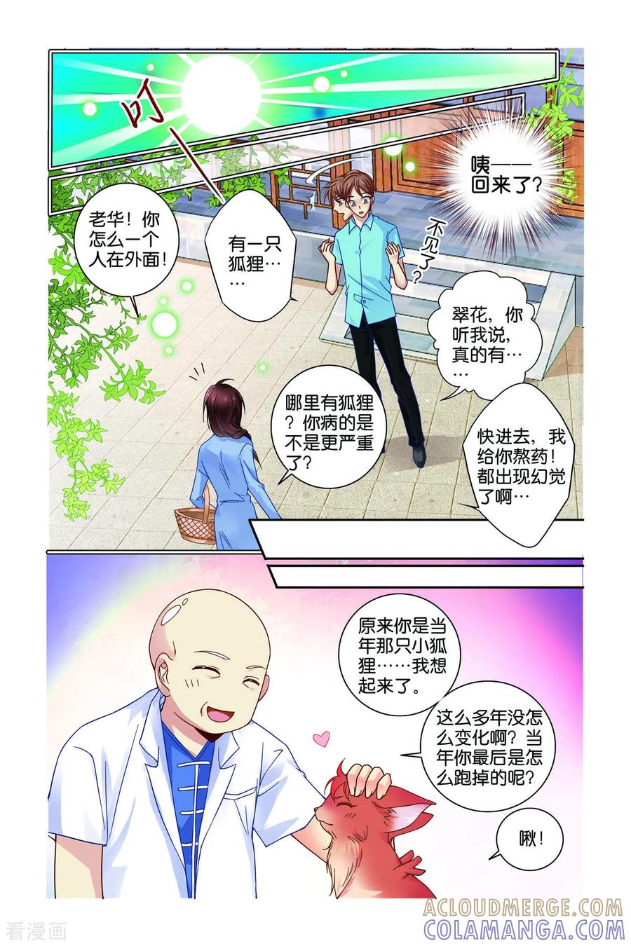 第36话-新山海食经-左岸卡漫（第2张）