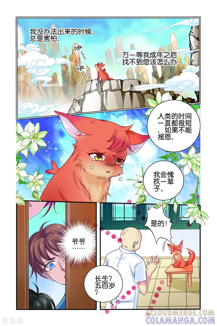 第36话-新山海食经-左岸卡漫（第4张）