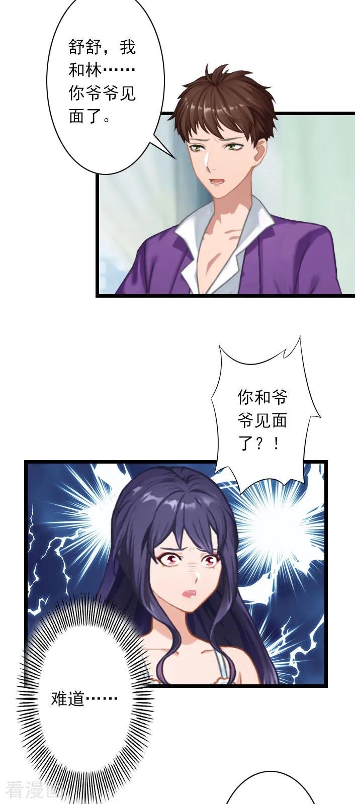 第44话我们回家吧-深爱入骨：独占第一冷少-泛次元文化（第4张）