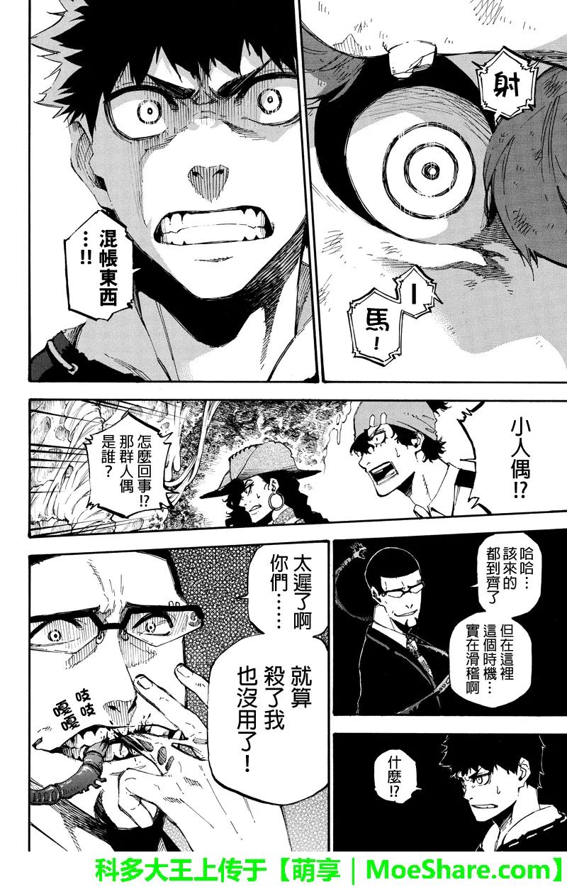 第153话最终话怀抱希望的勇者-玩偶杀人游戏-藏人幸明 野村优介（第4张）