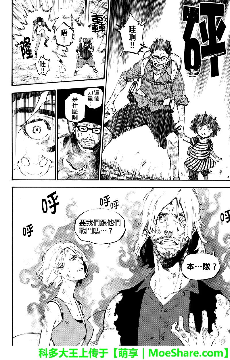 第153话最终话怀抱希望的勇者-玩偶杀人游戏-藏人幸明 野村优介（第10张）