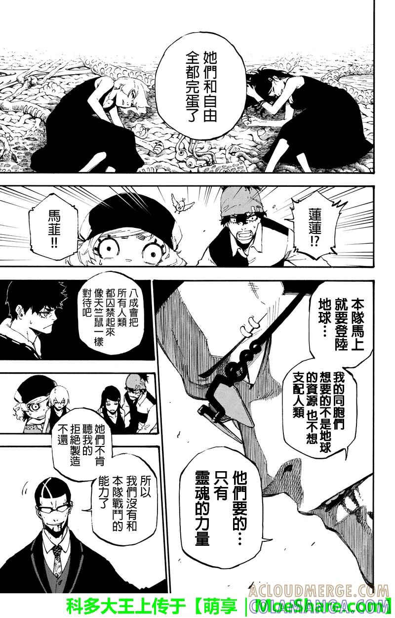 第153话最终话怀抱希望的勇者-玩偶杀人游戏-藏人幸明 野村优介（第5张）