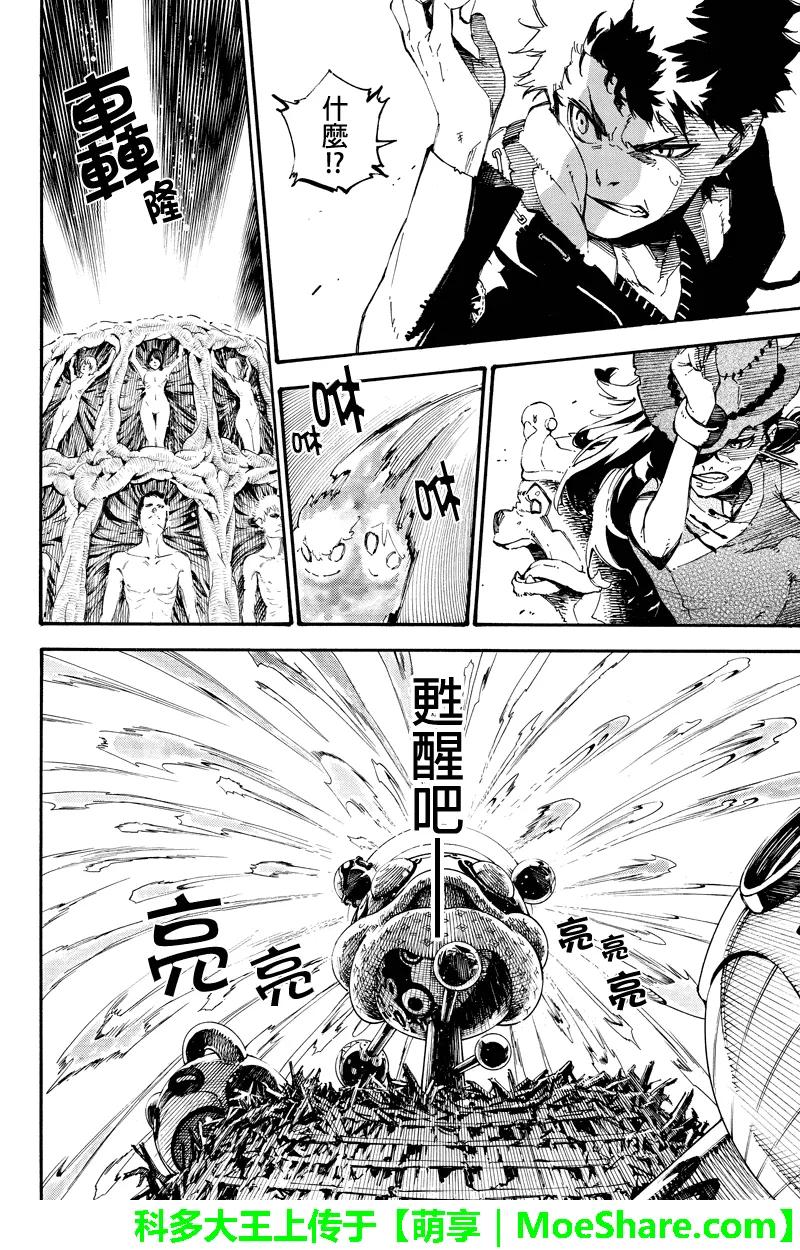 第153话最终话怀抱希望的勇者-玩偶杀人游戏-藏人幸明 野村优介（第8张）