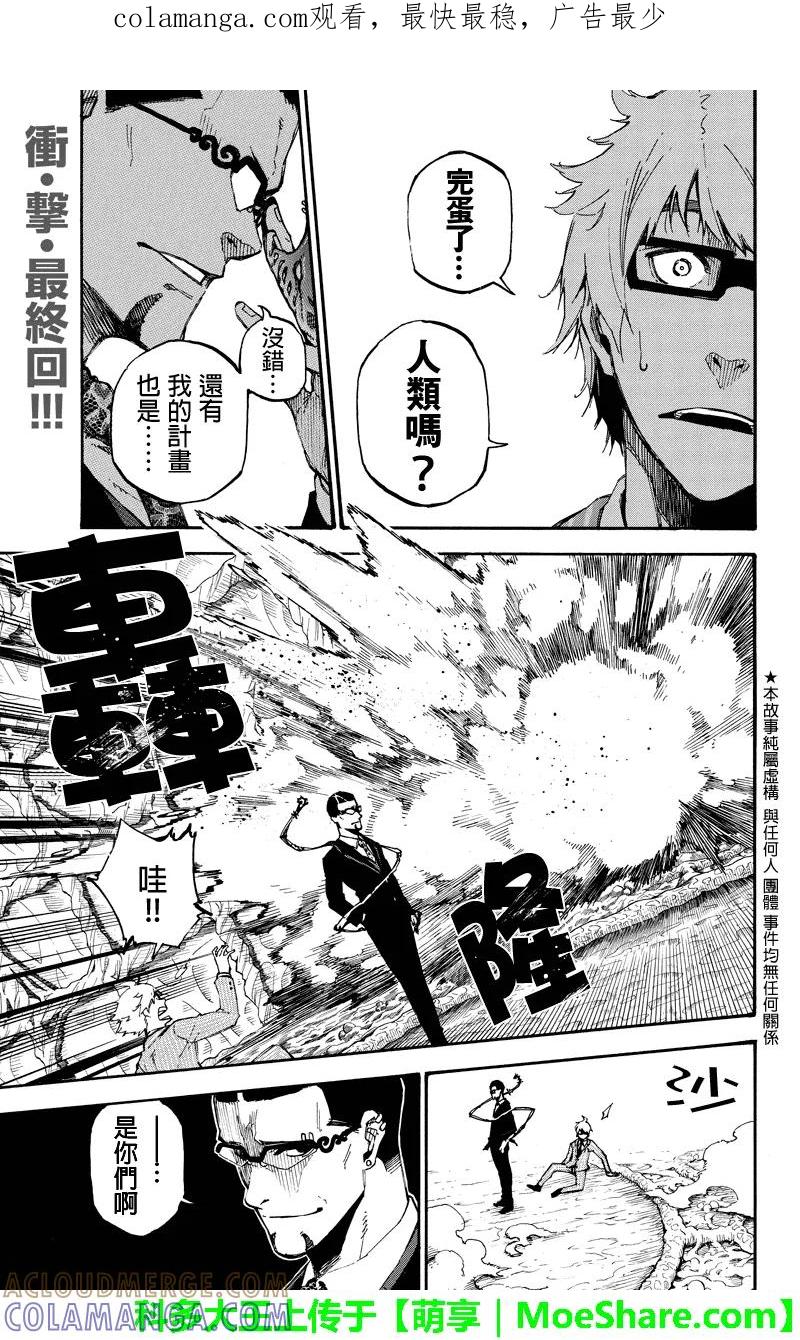 第153话最终话怀抱希望的勇者-玩偶杀人游戏-藏人幸明 野村优介（第1张）