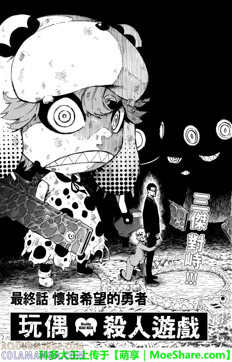 第153话最终话怀抱希望的勇者-玩偶杀人游戏-藏人幸明 野村优介（第3张）