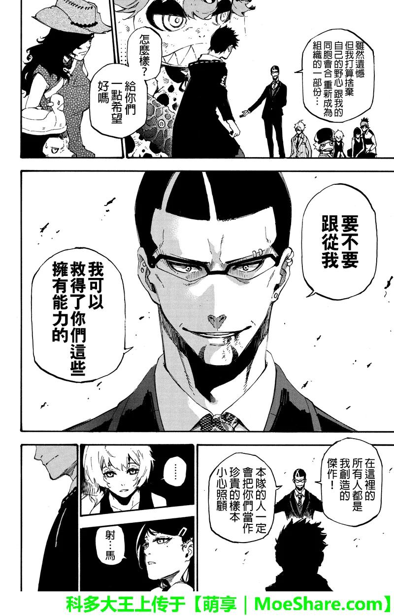 第153话最终话怀抱希望的勇者-玩偶杀人游戏-藏人幸明 野村优介（第6张）