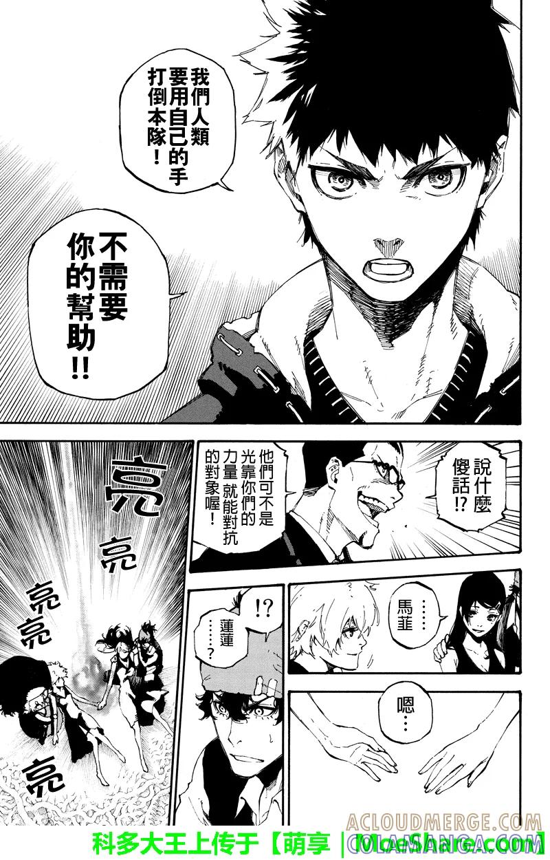 第153话最终话怀抱希望的勇者-玩偶杀人游戏-藏人幸明 野村优介（第7张）