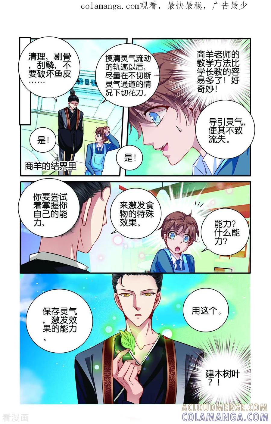 第59话-新山海食经-左岸卡漫（第1张）
