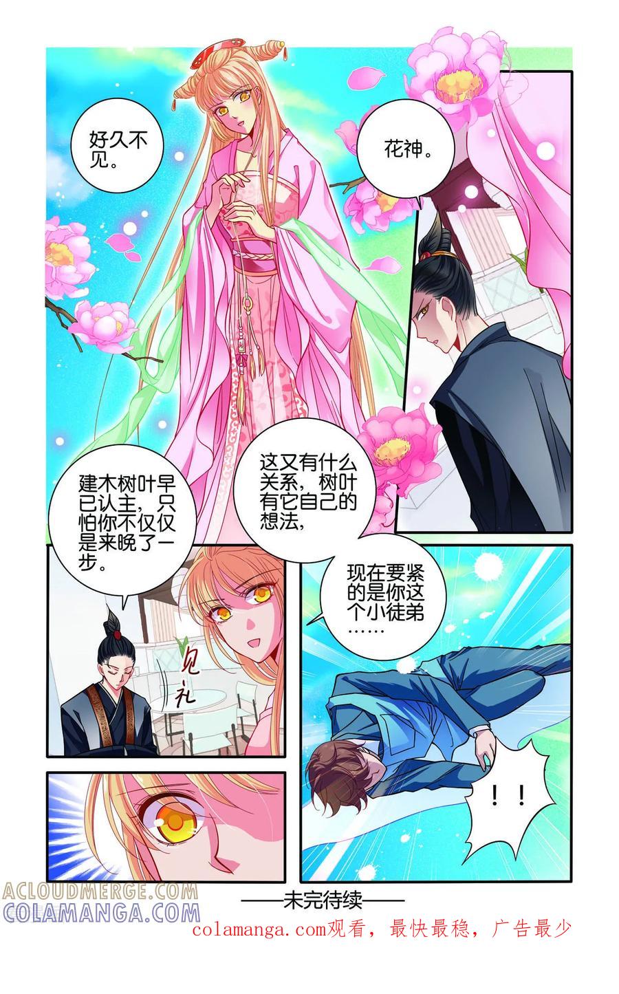 第59话-新山海食经-左岸卡漫（第3张）