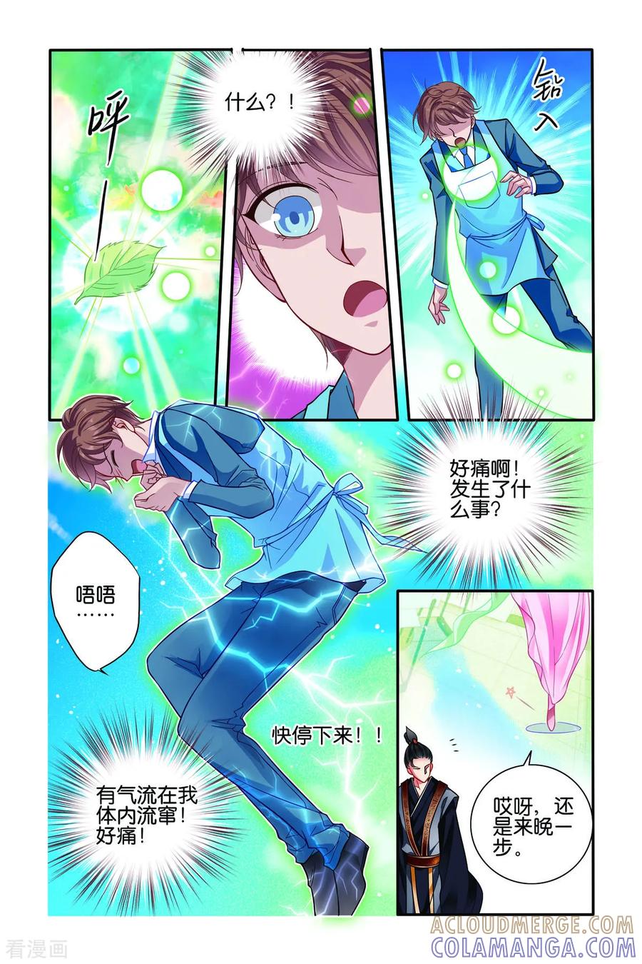 第59话-新山海食经-左岸卡漫（第2张）
