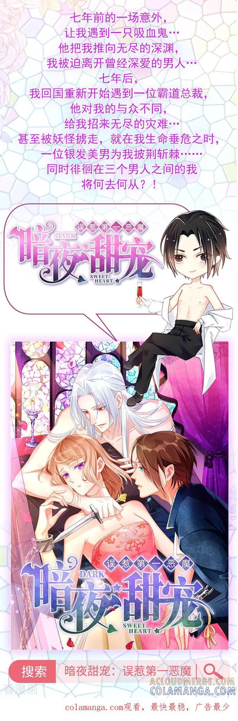 第43话这么容易推到？-天使大人别吻我-有鹿文化（第11张）