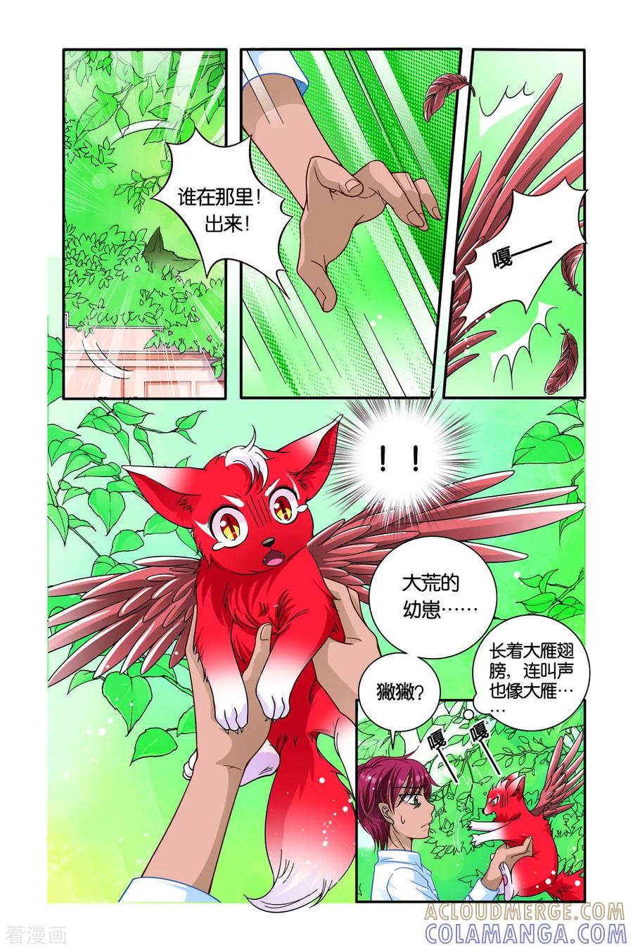 第25话-新山海食经-左岸卡漫（第2张）