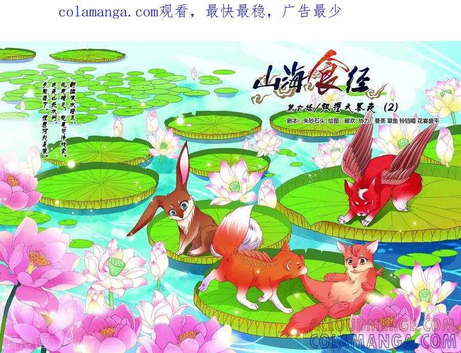 第25话-新山海食经-左岸卡漫（第1张）
