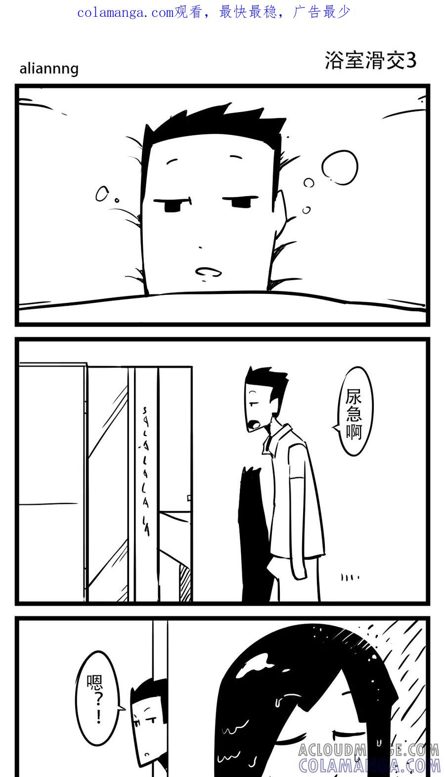 第49话浴室滑交(3)-H事-aliannng（第1张）