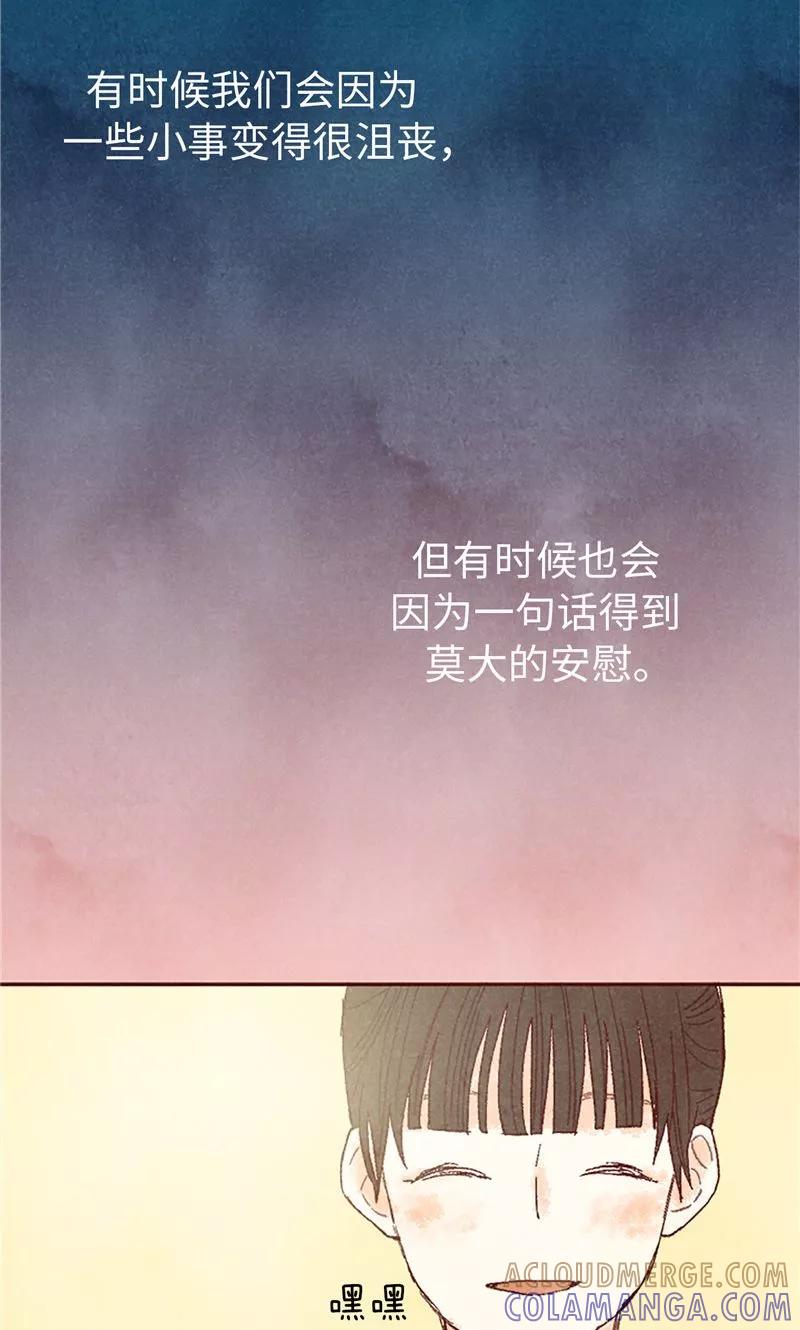 番外12心情变好了-我们站在世界尽头-多蕴文化（第19张）
