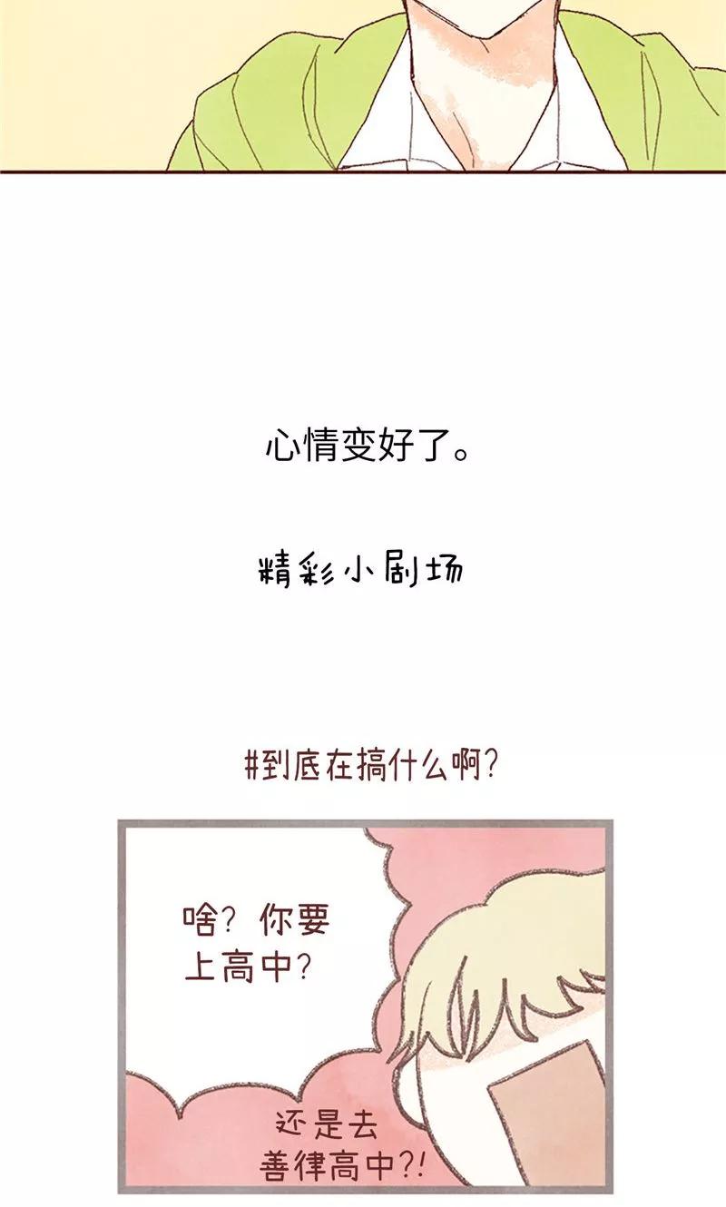 番外12心情变好了-我们站在世界尽头-多蕴文化（第20张）