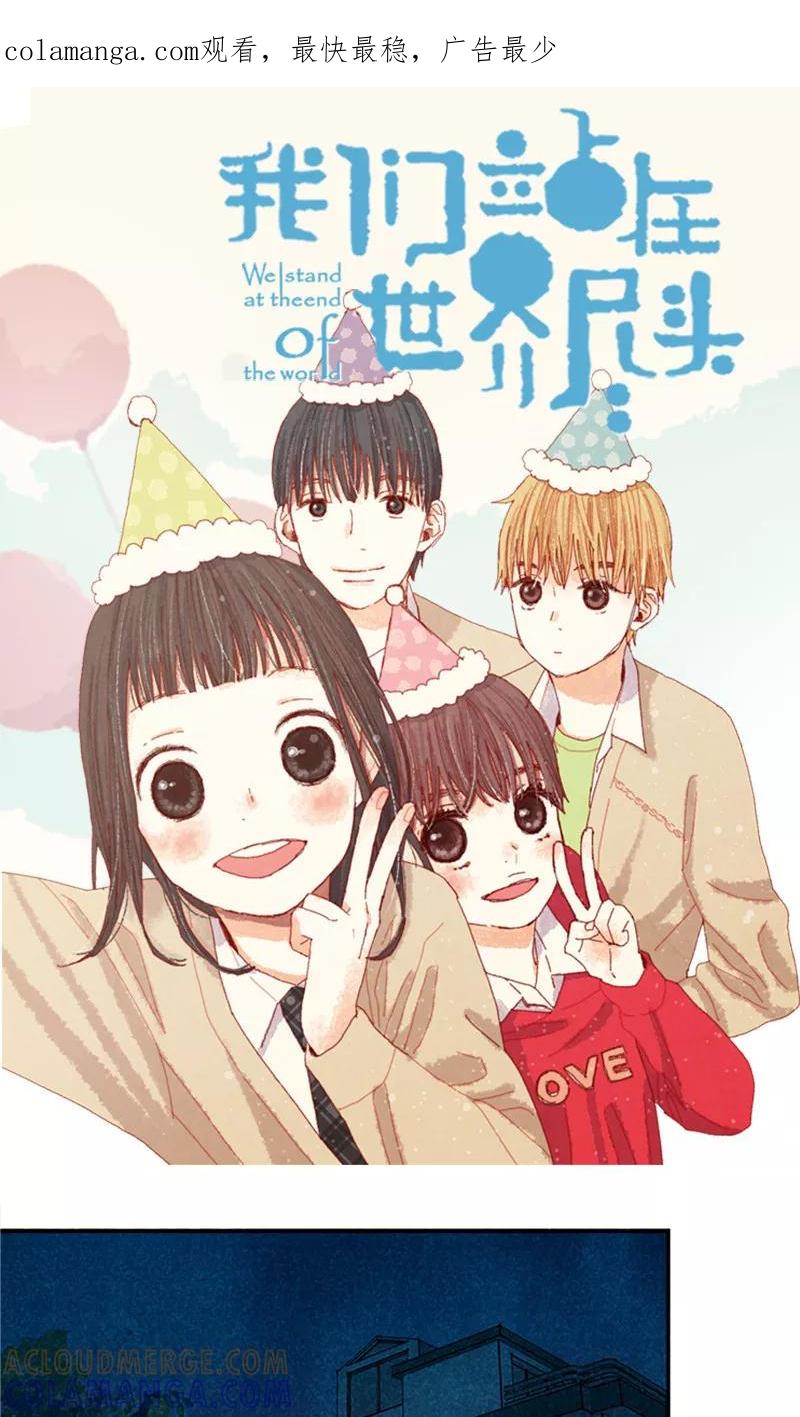 番外13真诚的请求-我们站在世界尽头-多蕴文化（第1张）