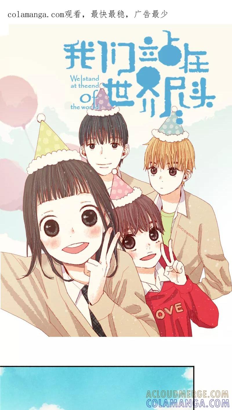 番外14判若两人-我们站在世界尽头-多蕴文化（第1张）