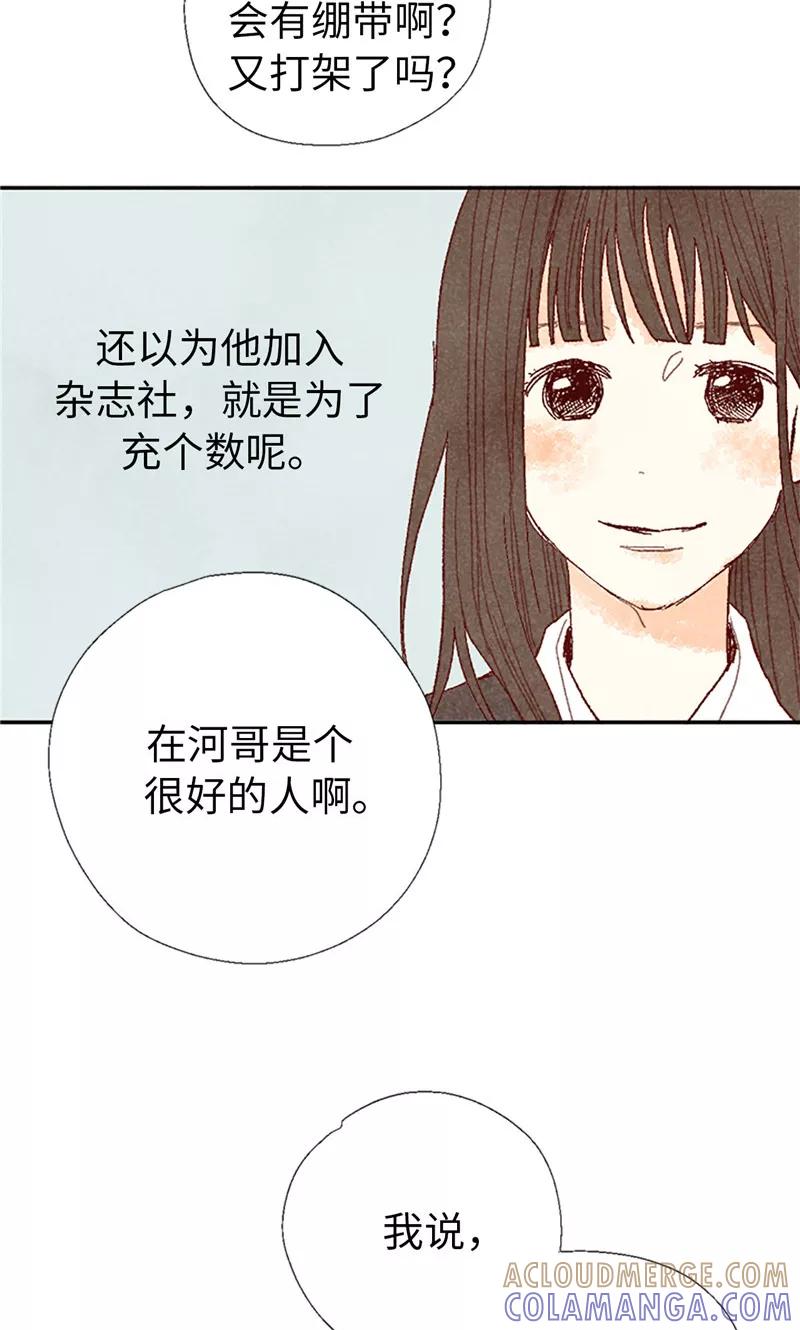 番外14判若两人-我们站在世界尽头-多蕴文化（第17张）