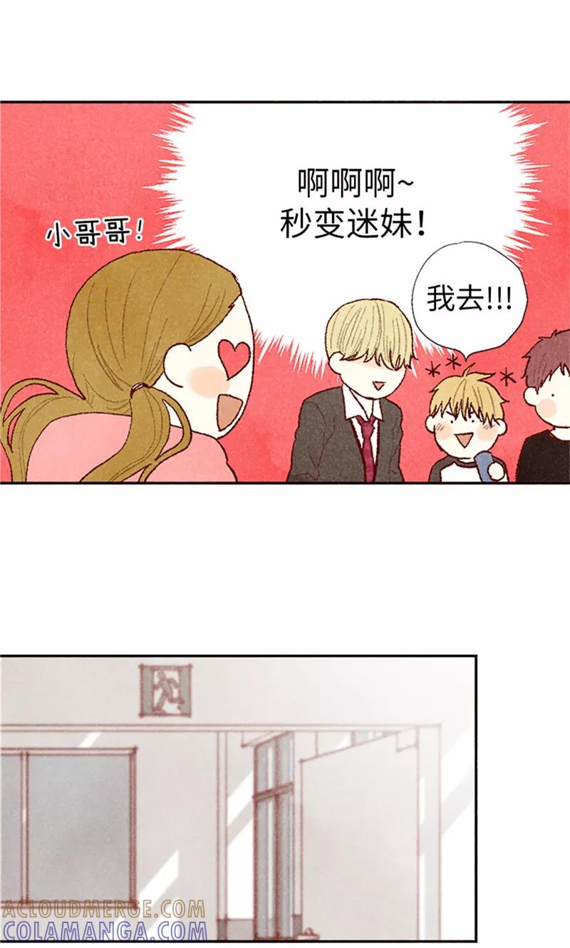 番外15迷妹收割机-我们站在世界尽头-多蕴文化（第17张）
