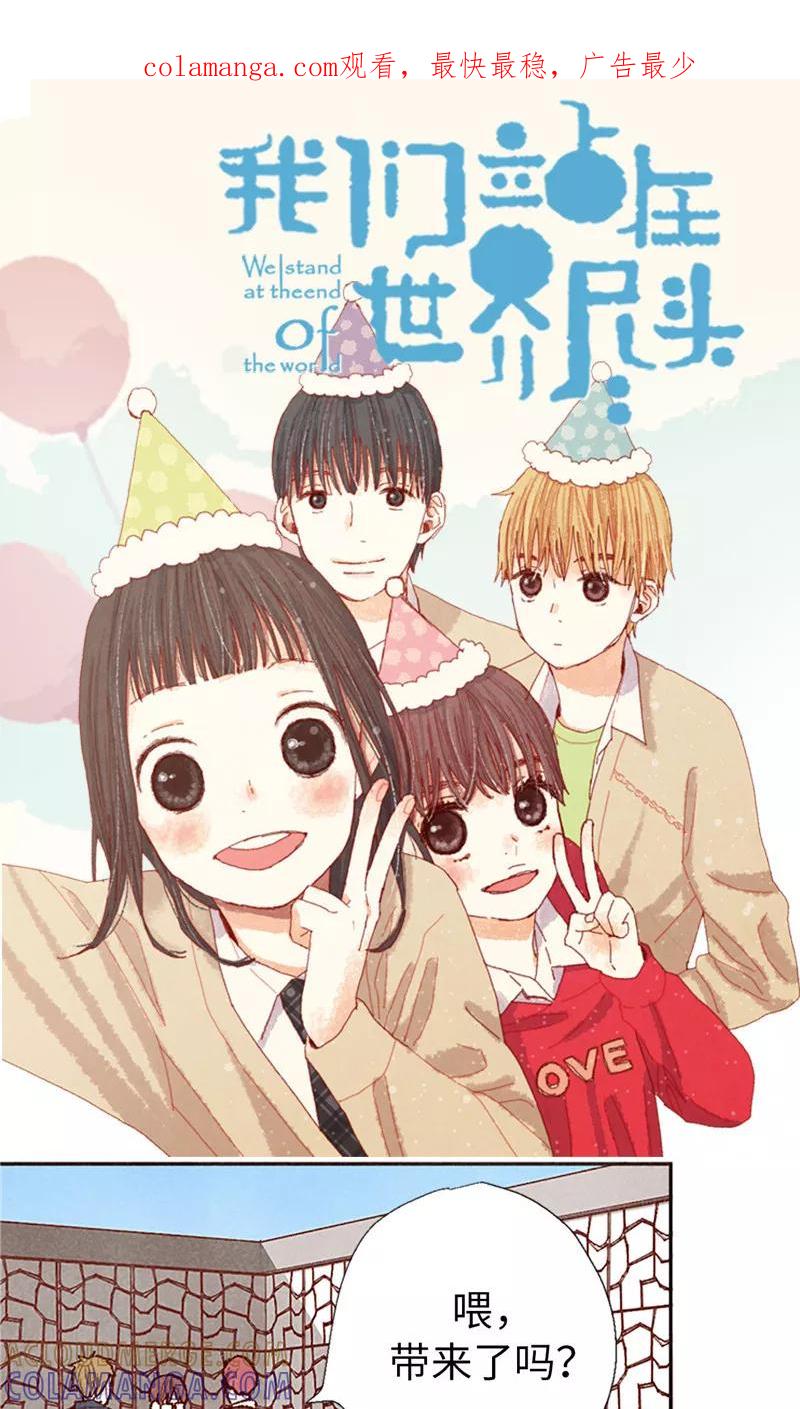 番外15迷妹收割机-我们站在世界尽头-多蕴文化（第1张）
