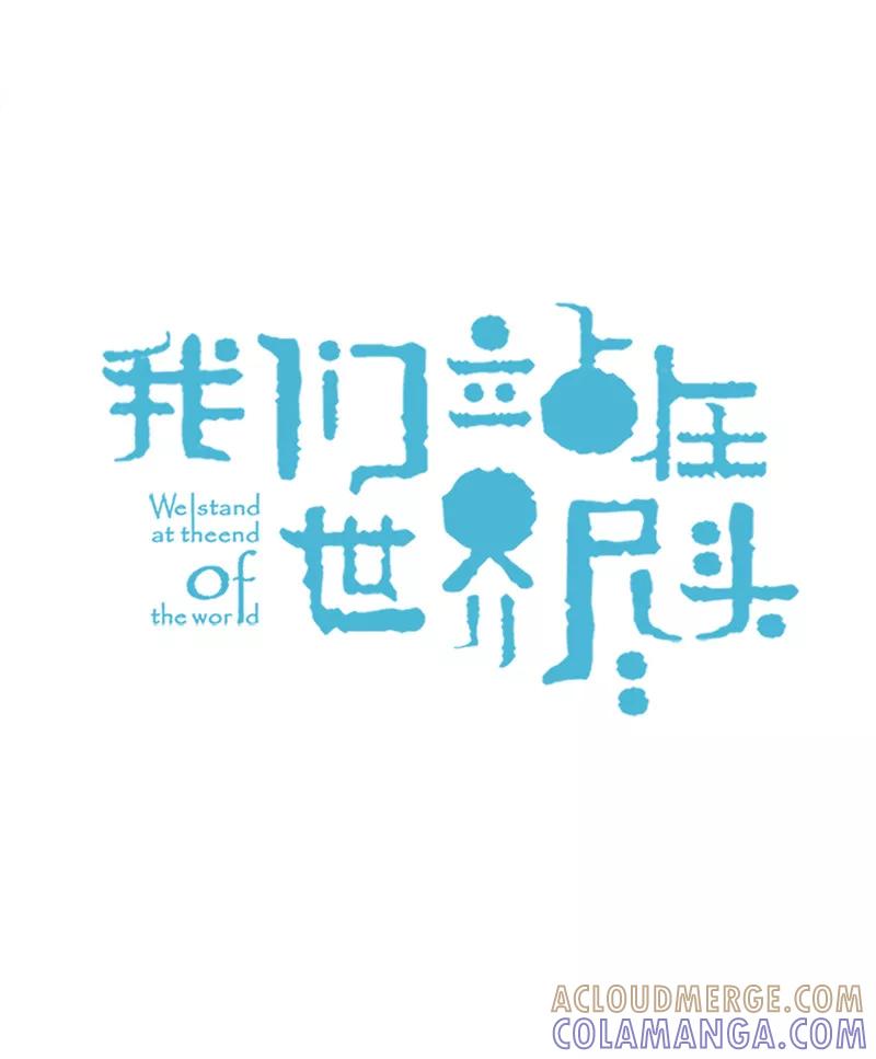 番外17证明给你看-我们站在世界尽头-多蕴文化（第13张）