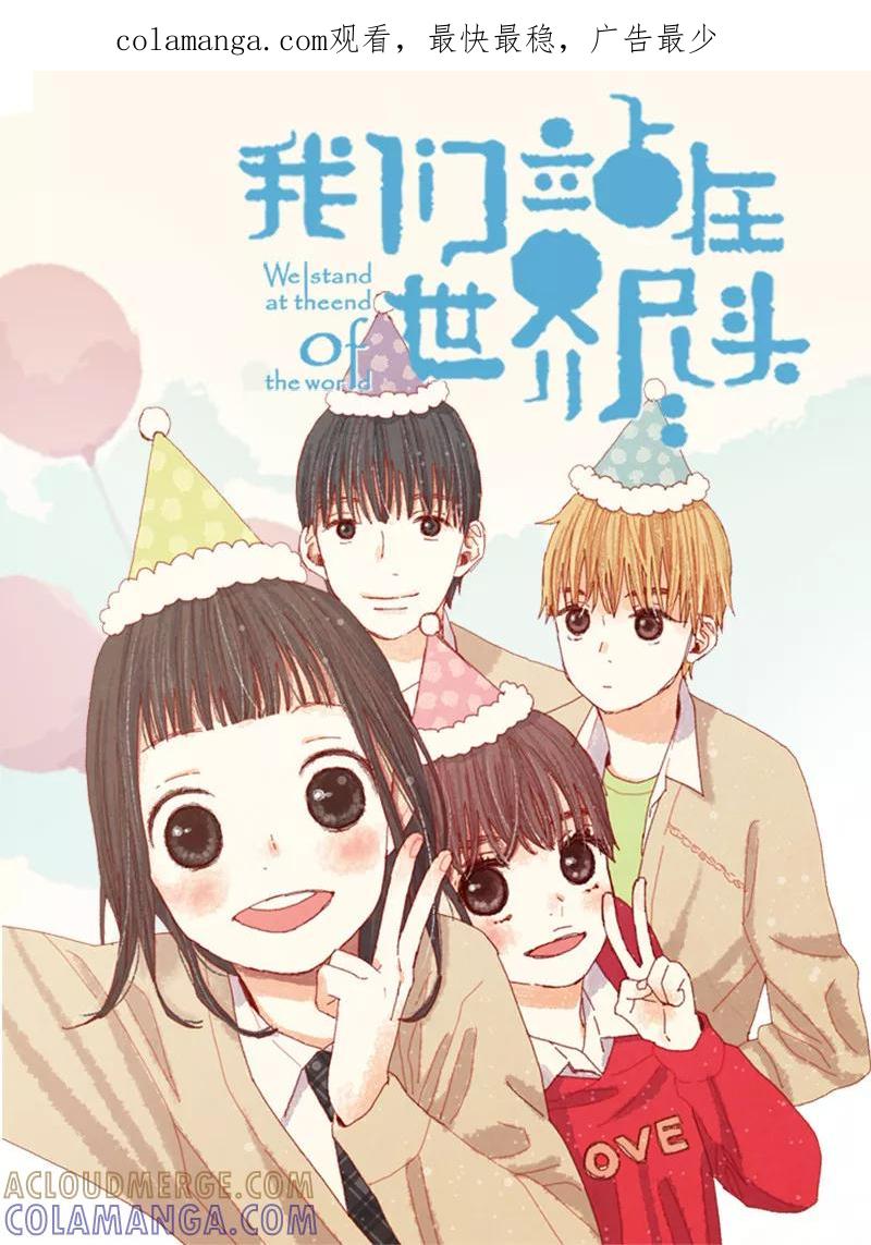 番外17证明给你看-我们站在世界尽头-多蕴文化（第1张）
