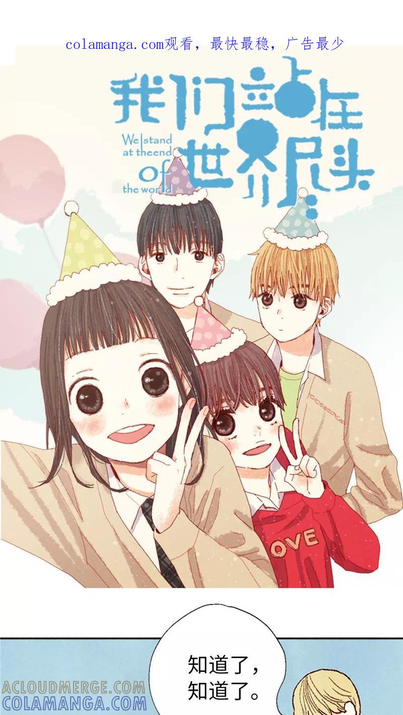 番外18佳仁留宿-我们站在世界尽头-多蕴文化（第1张）