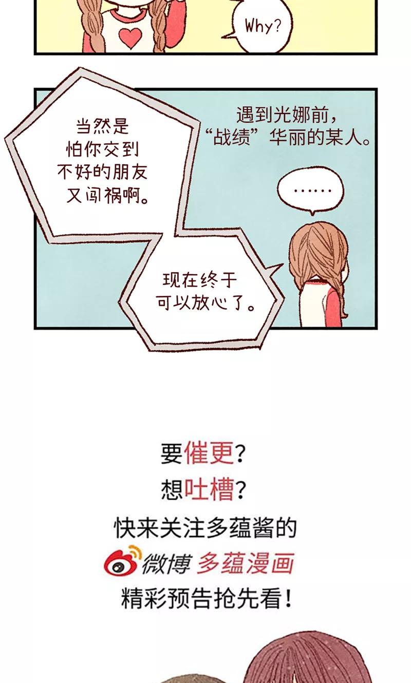 番外18佳仁留宿-我们站在世界尽头-多蕴文化（第26张）