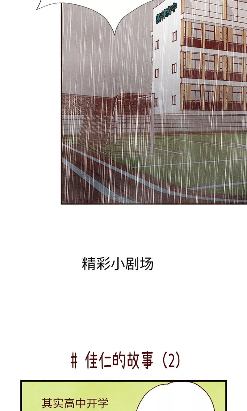 番外18佳仁留宿-我们站在世界尽头-多蕴文化（第24张）