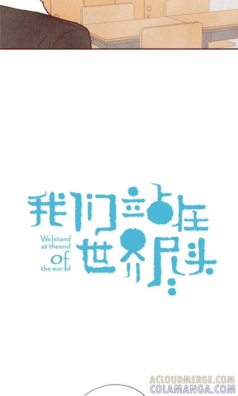 番外19“问题学生”被举报-我们站在世界尽头-多蕴文化（第7张）