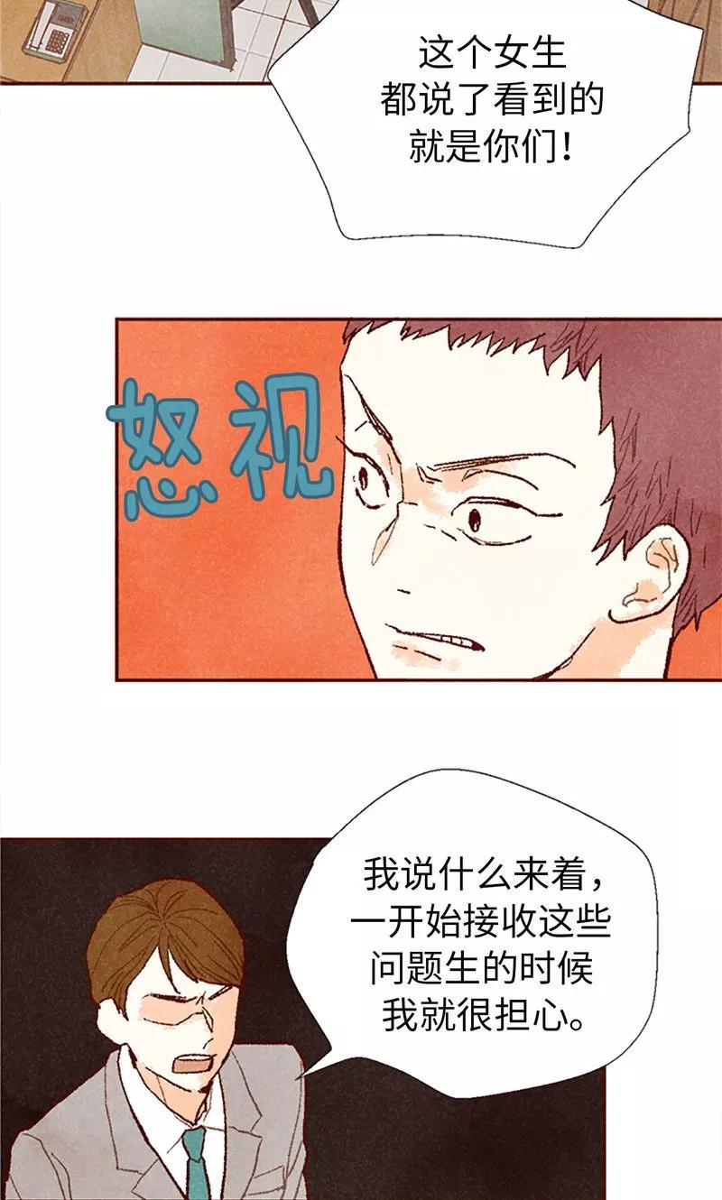 番外19“问题学生”被举报-我们站在世界尽头-多蕴文化（第28张）
