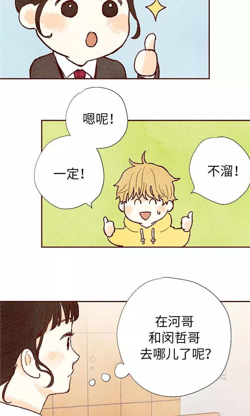 番外19“问题学生”被举报-我们站在世界尽头-多蕴文化（第6张）